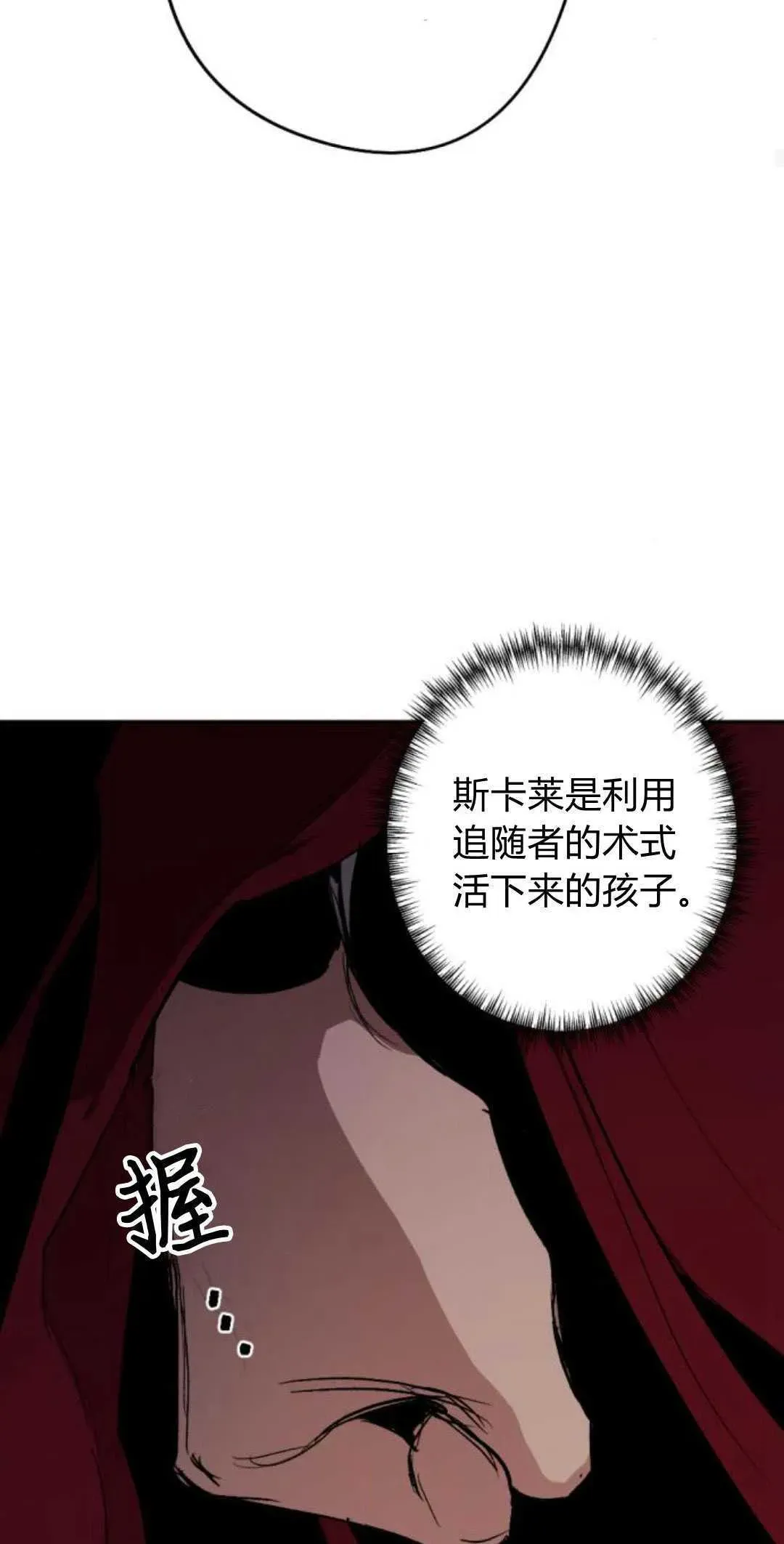 魔王的告白 第83话 第48页