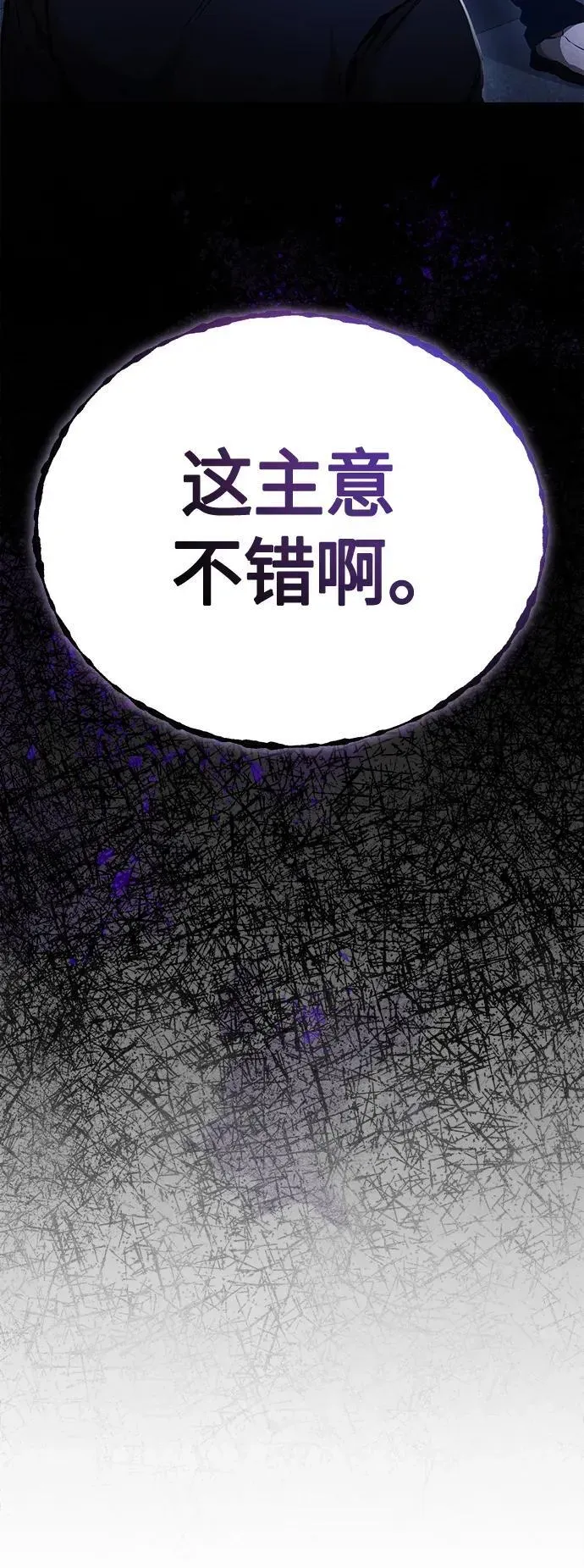 恶之复仇 [第21话] 深渊的开始 第48页