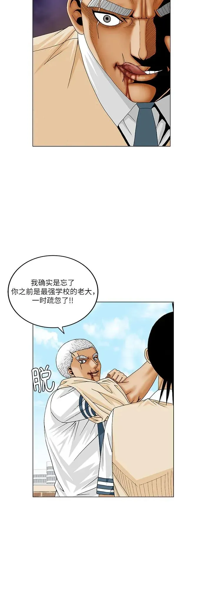 最强传说姜海孝 第202話 第48页