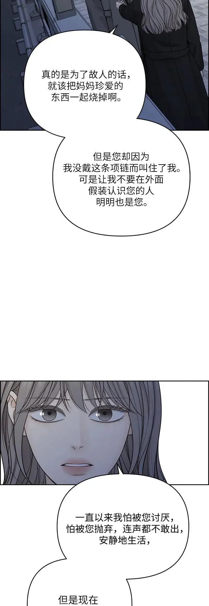 我的唯一希望 第50话 第48页