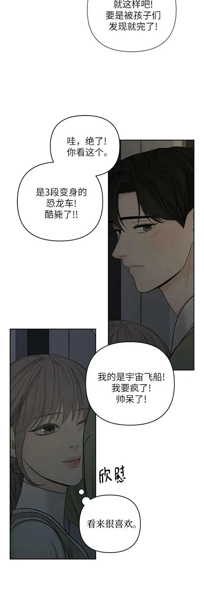 我的唯一希望 第38话 第48页