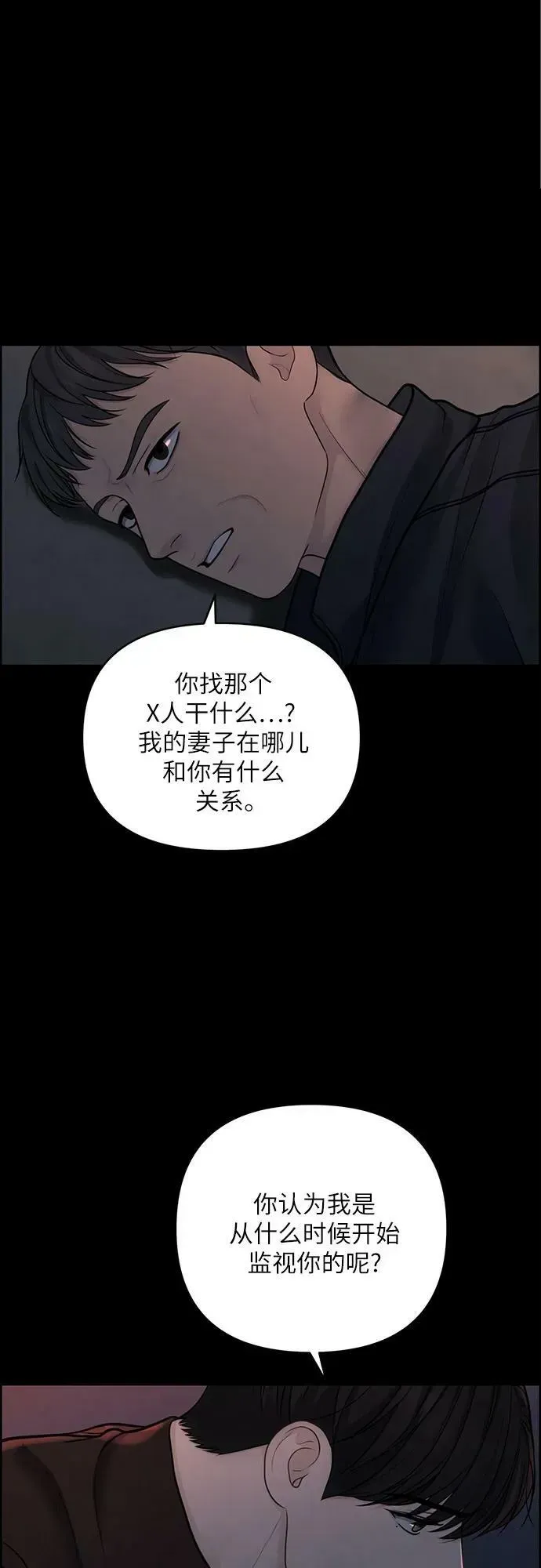 我的唯一希望 第39话 第48页