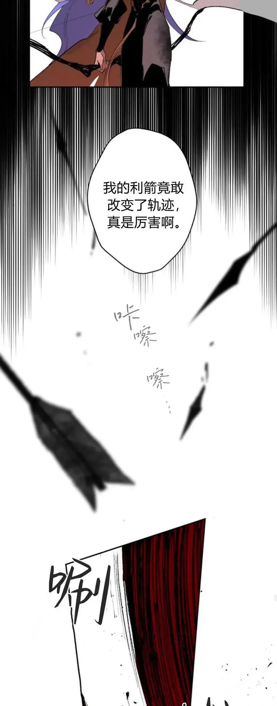 魔王的告白 第69话 第48页