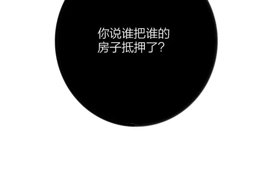 非友人关系 第81话 欠债520万 第48页