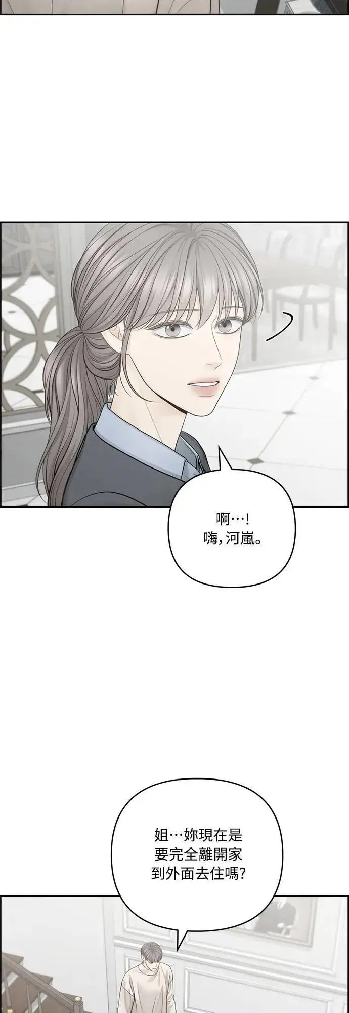 我的唯一希望 第69话 第49页