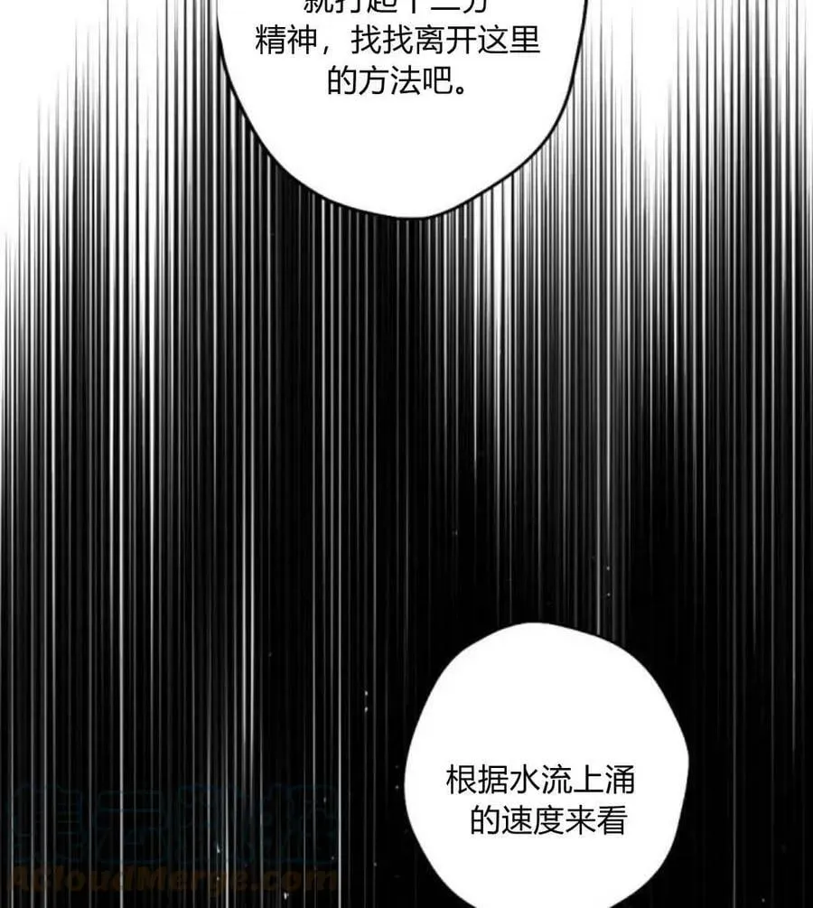 魔王的告白 第51话 第49页