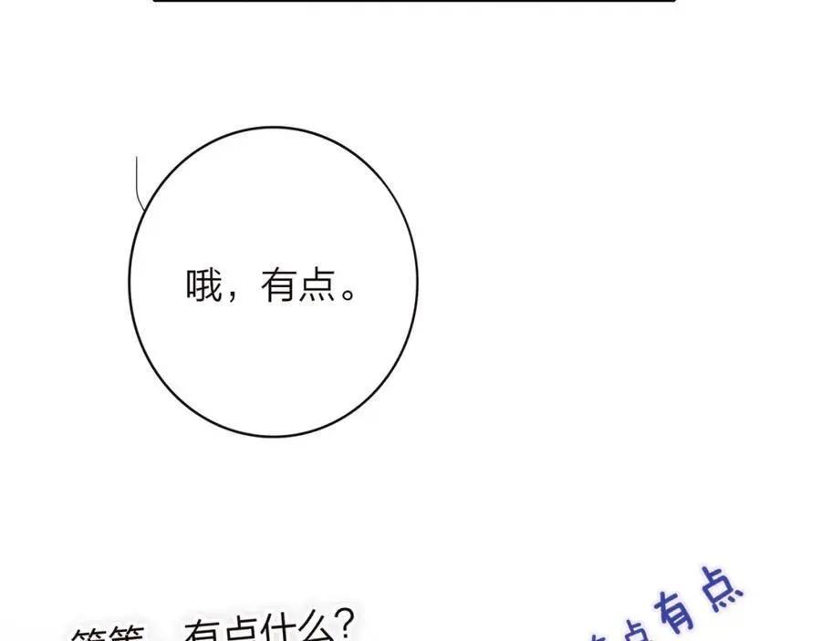 非友人关系 第64话 约会邀请 第49页