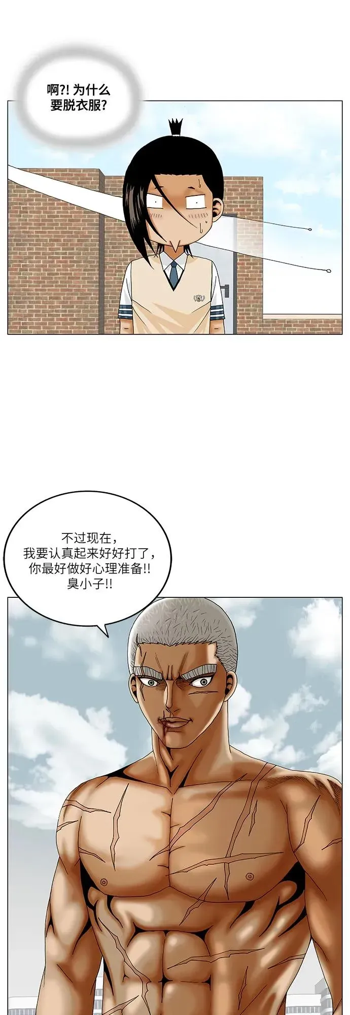 最强传说姜海孝 第202話 第49页