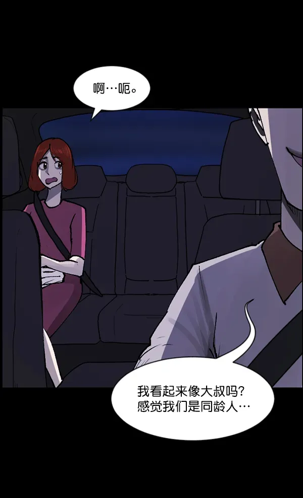 原住民逗比漫画 [第103话] 出租车司机（上） 第49页