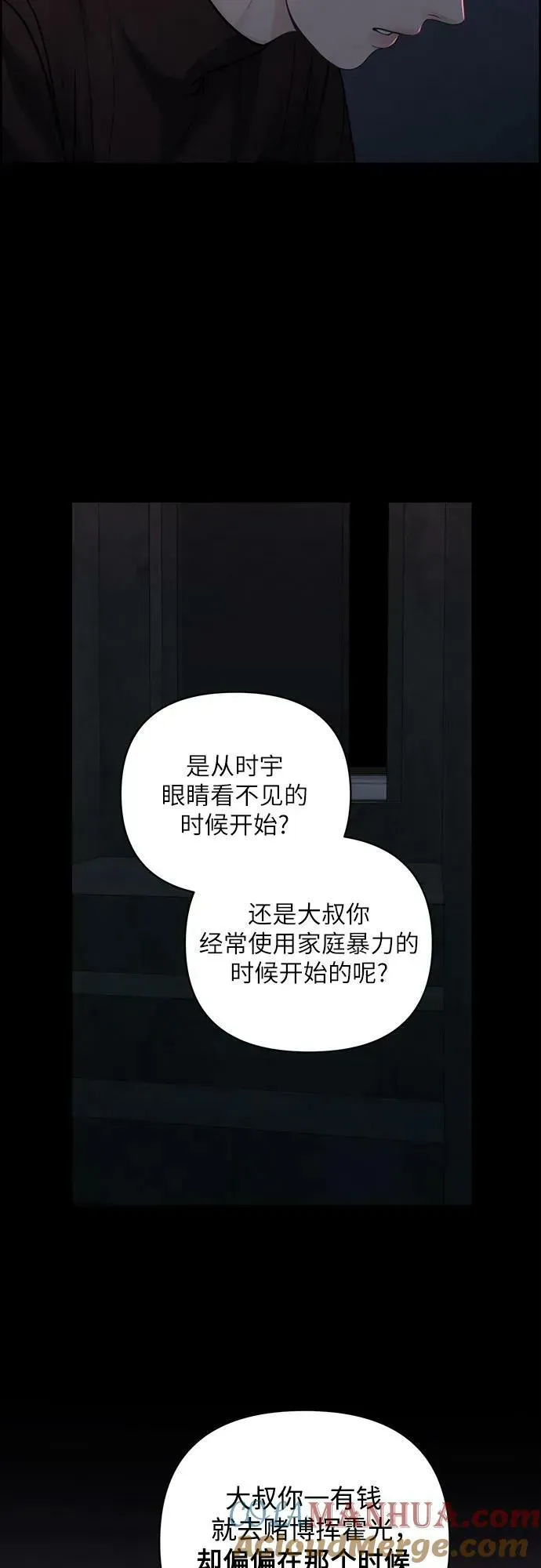 我的唯一希望 第39话 第49页