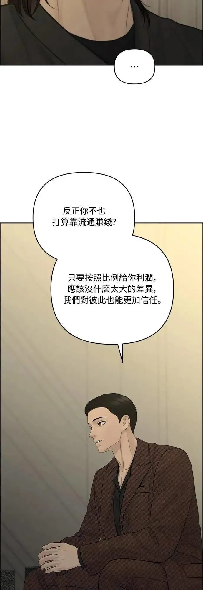 我的唯一希望 第94话 第49页