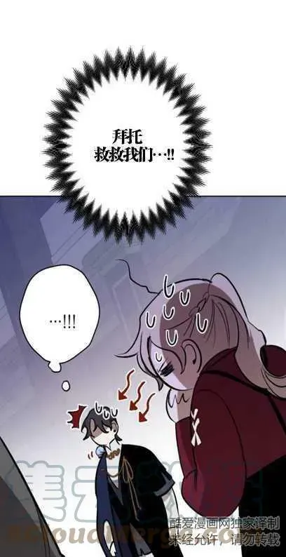 魔王的告白 第37话 第49页