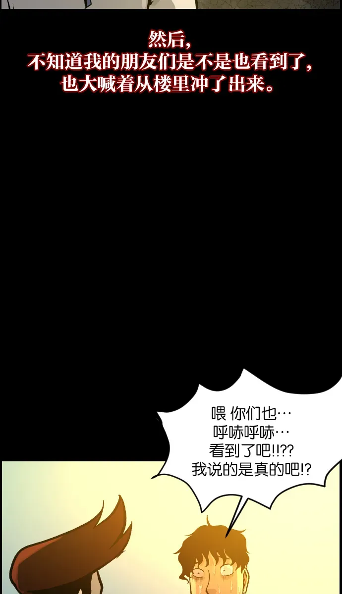 原住民逗比漫画 [第33话] 楼顶天台的大婶 第49页