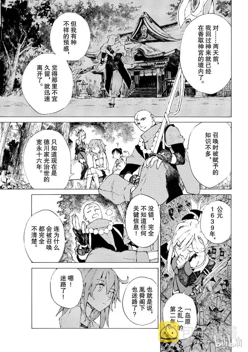 Fate/Grand Order 亚种特异点Ⅲ 尸山血河舞台 下总国 英灵剑豪七番决胜 01 第49页