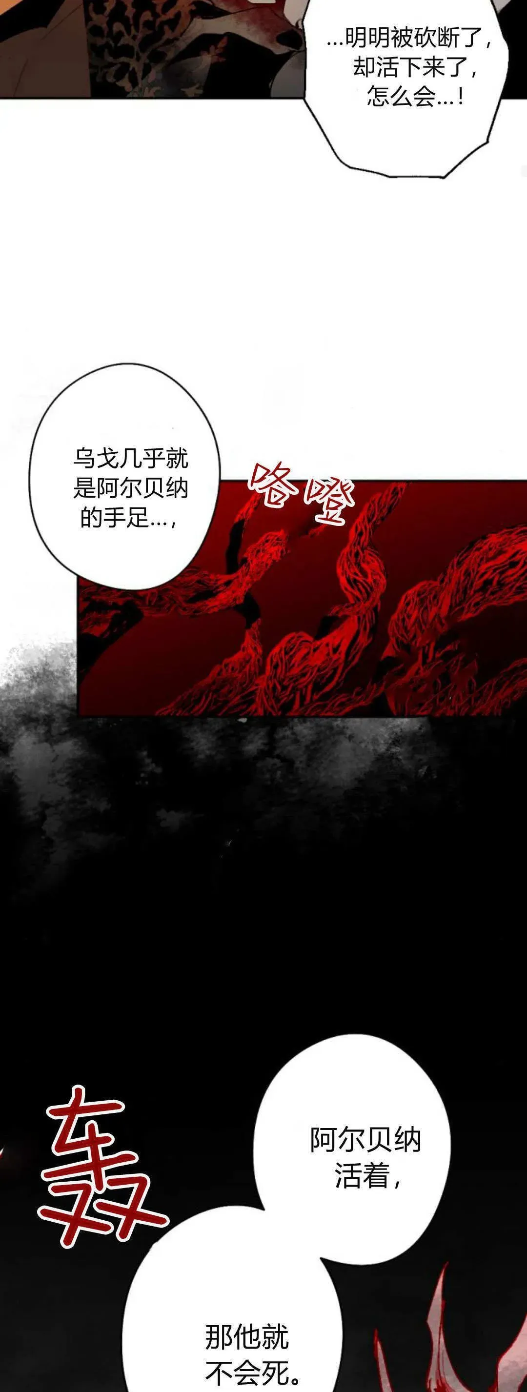 魔王的告白 第114话 第49页