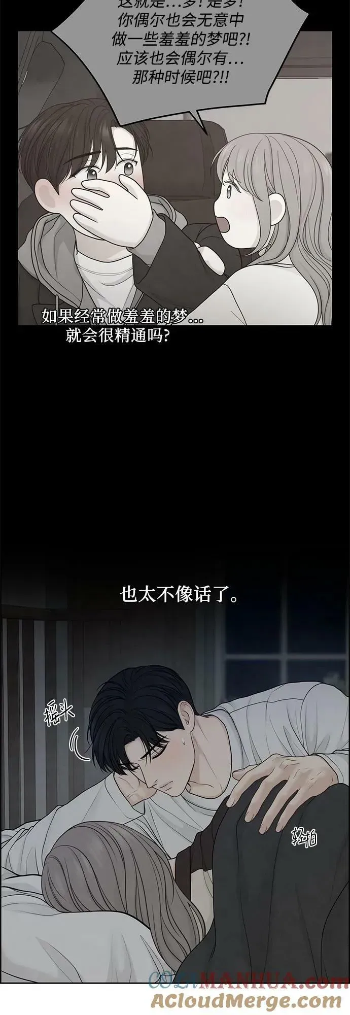 我的唯一希望 第35话 第49页