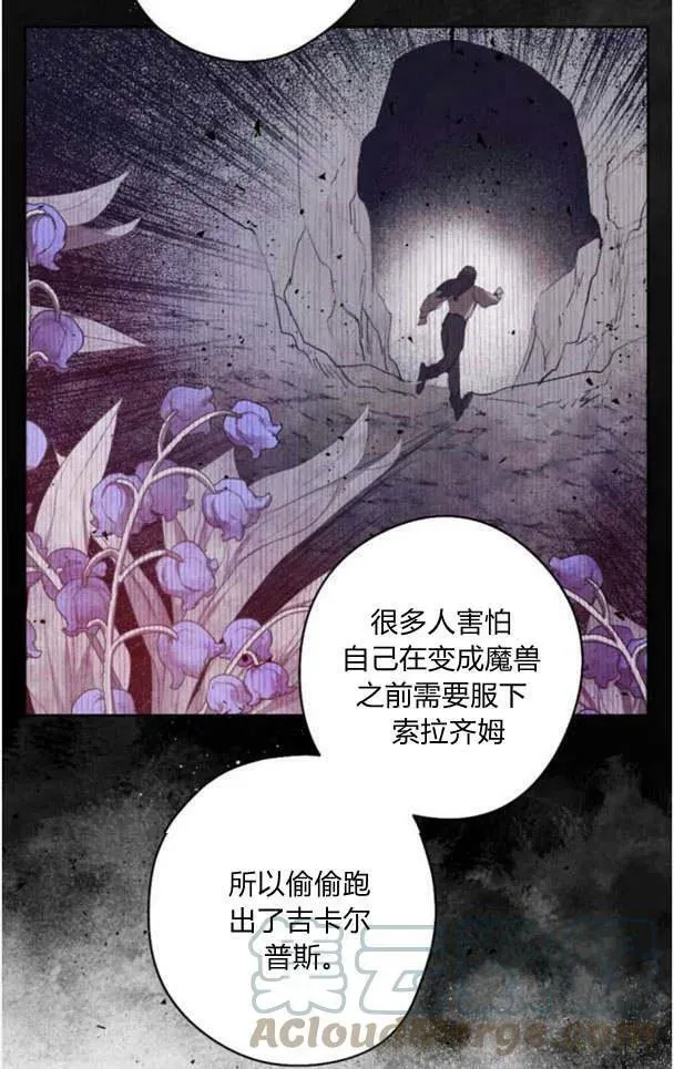 魔王的告白 第46话 第49页