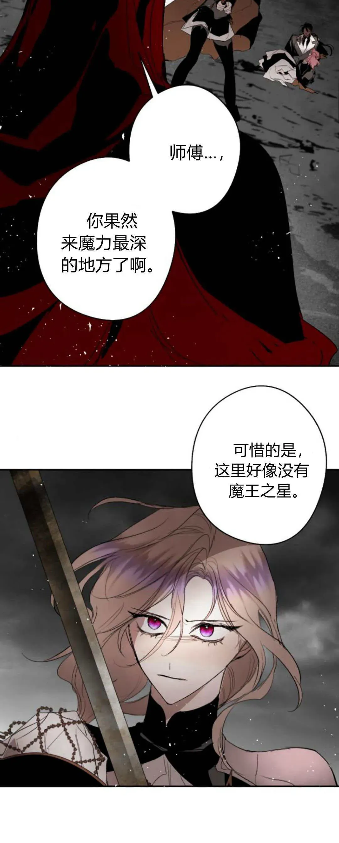 魔王的告白 第103话 第50页