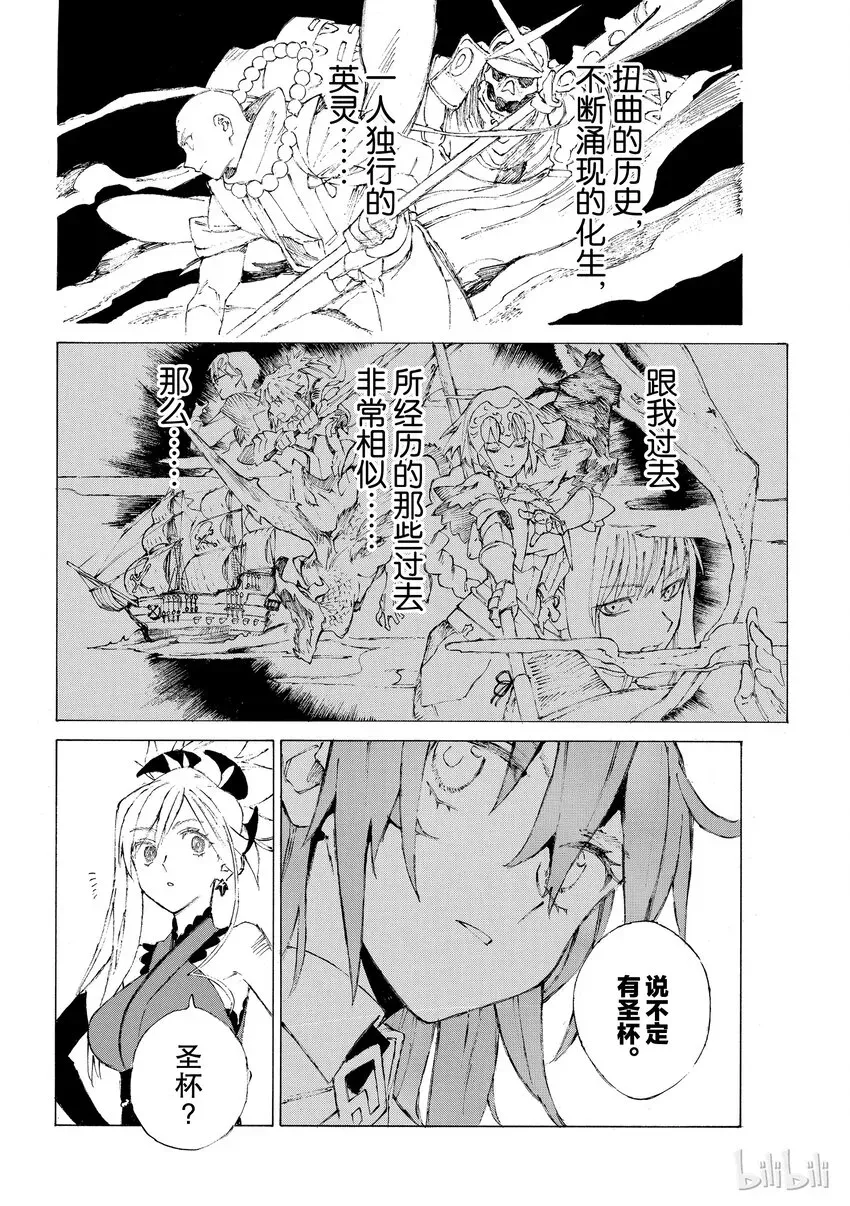 Fate/Grand Order 亚种特异点Ⅲ 尸山血河舞台 下总国 英灵剑豪七番决胜 01 第50页