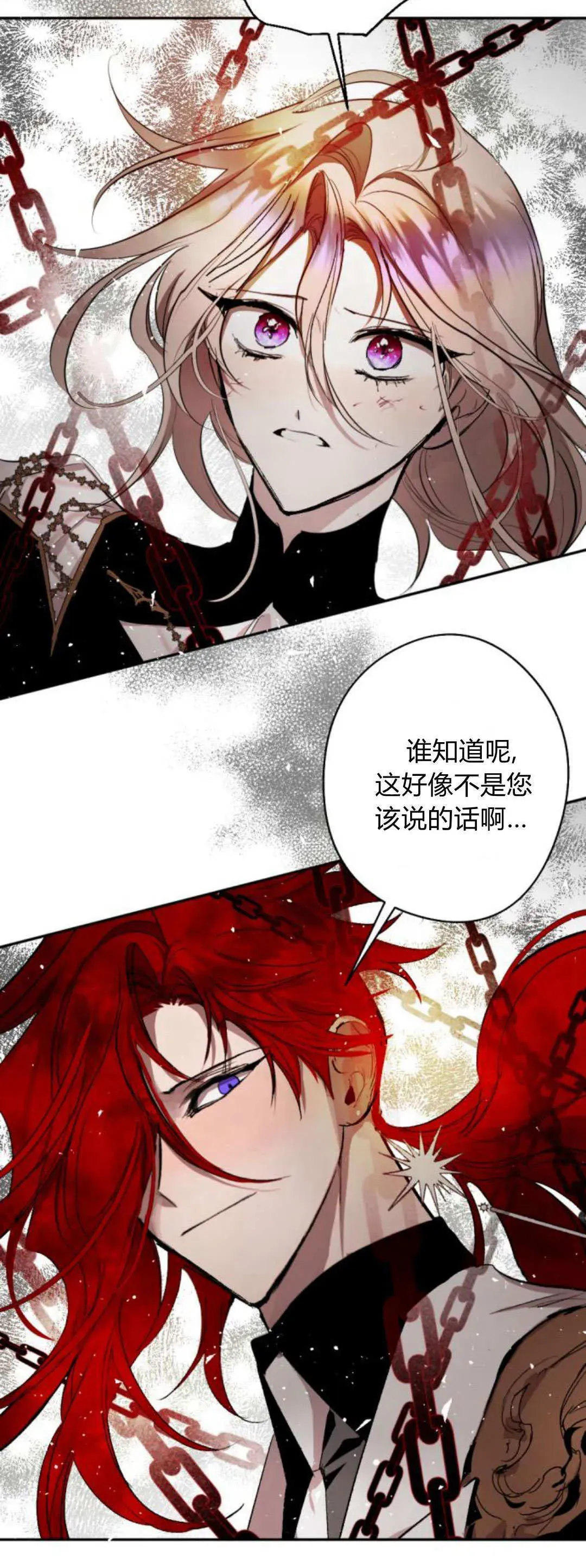 魔王的告白 第105话 第50页