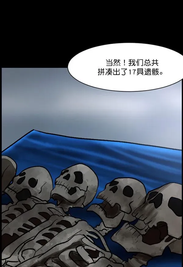 原住民逗比漫画 [第100话] 可疑的遗骸 第50页