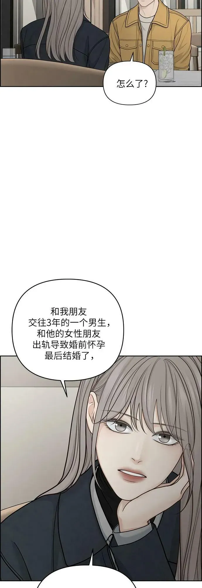 我的唯一希望 第29话 第50页