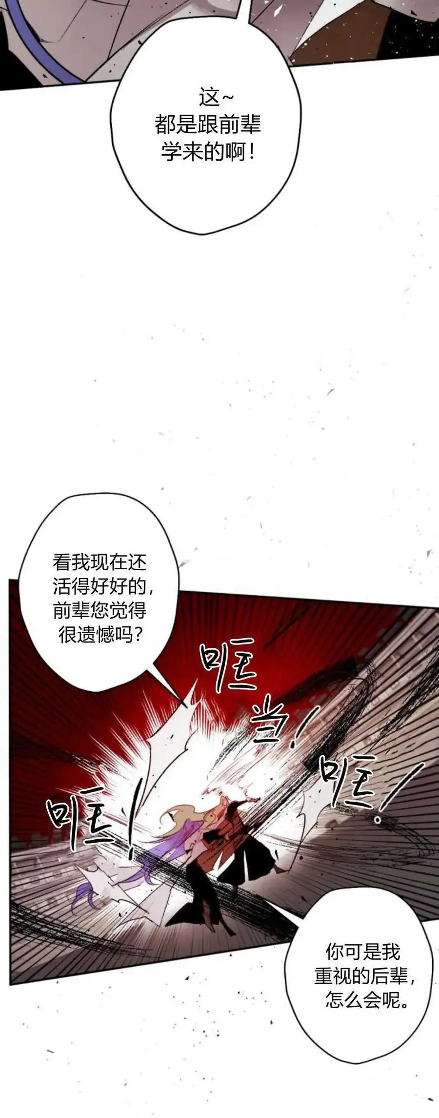 魔王的告白 第69话 第50页