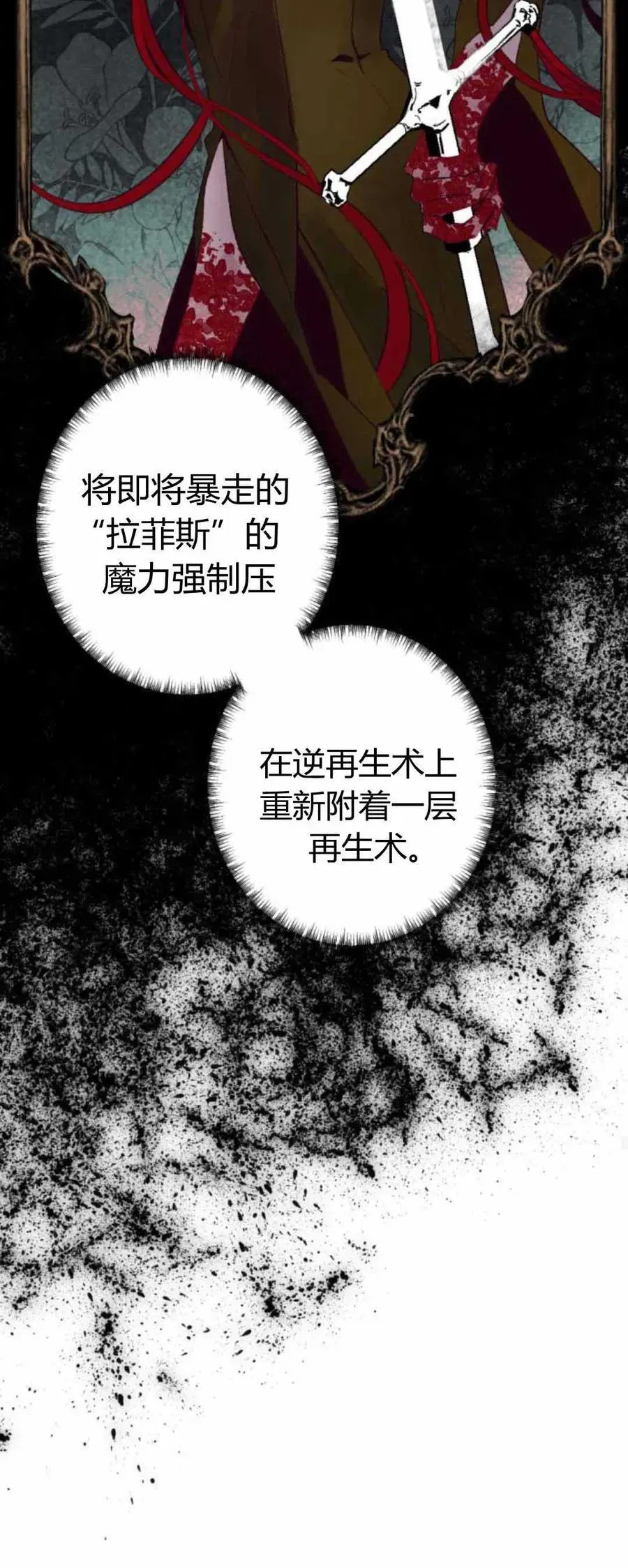 魔王的告白 第79话 第50页