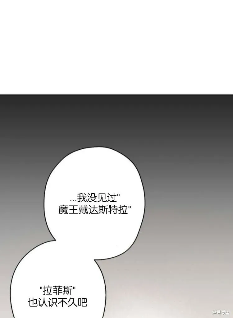 魔王的告白 第34话 第50页