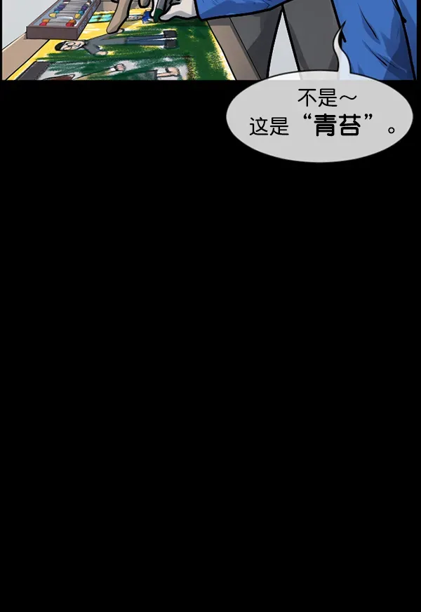 原住民逗比漫画 [第174话] 长青苔的家 第50页