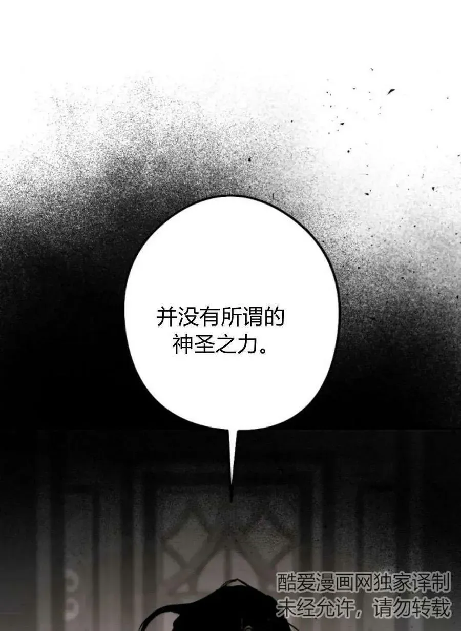 魔王的告白 第61话 第50页