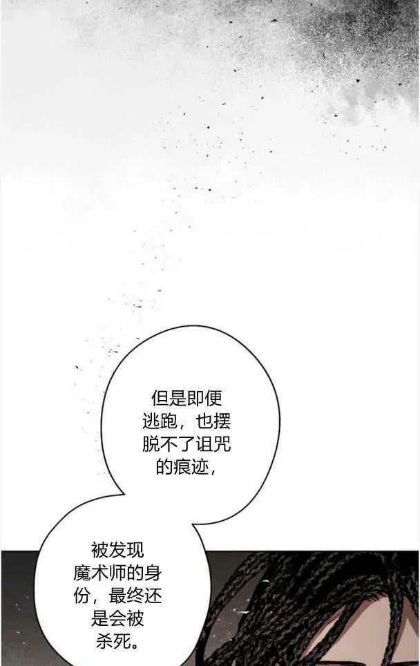 魔王的告白 第46话 第50页