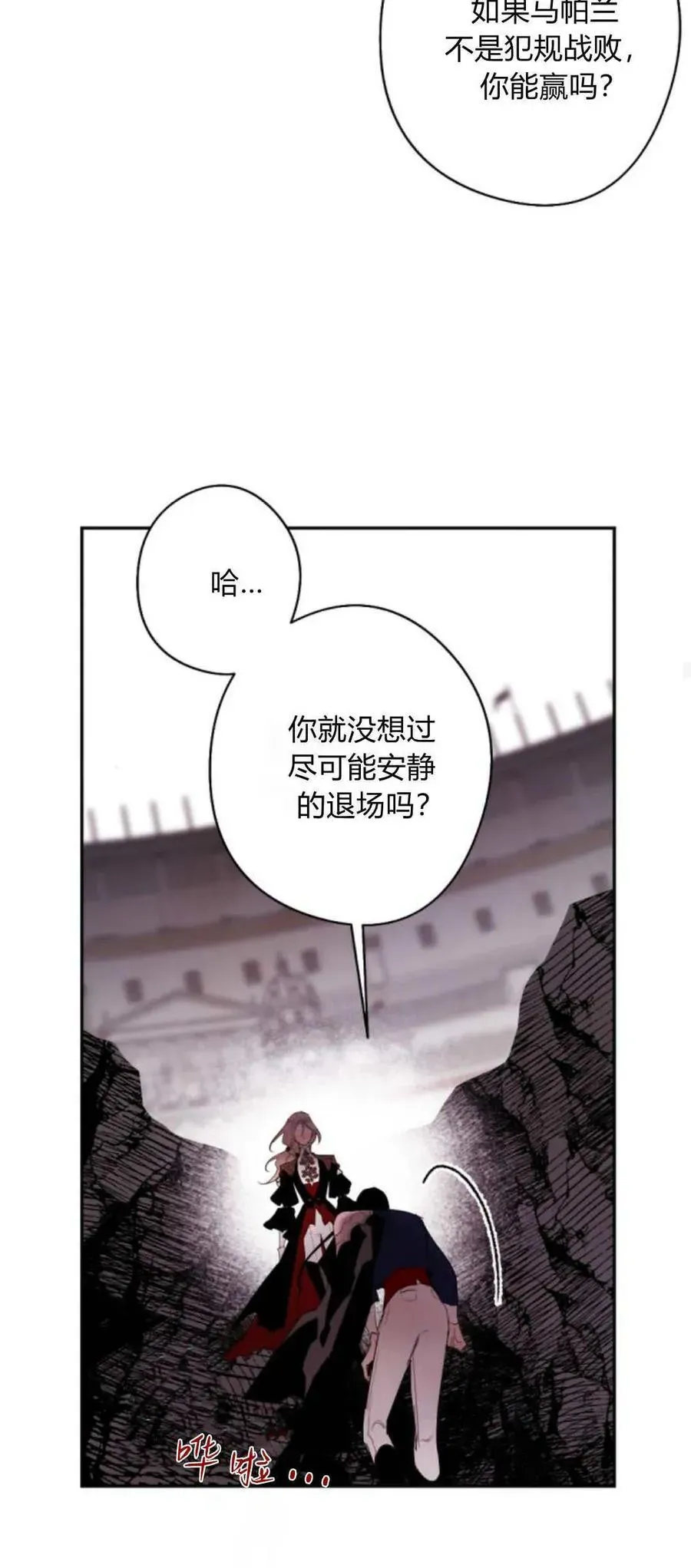 魔王的告白 第76话 第50页