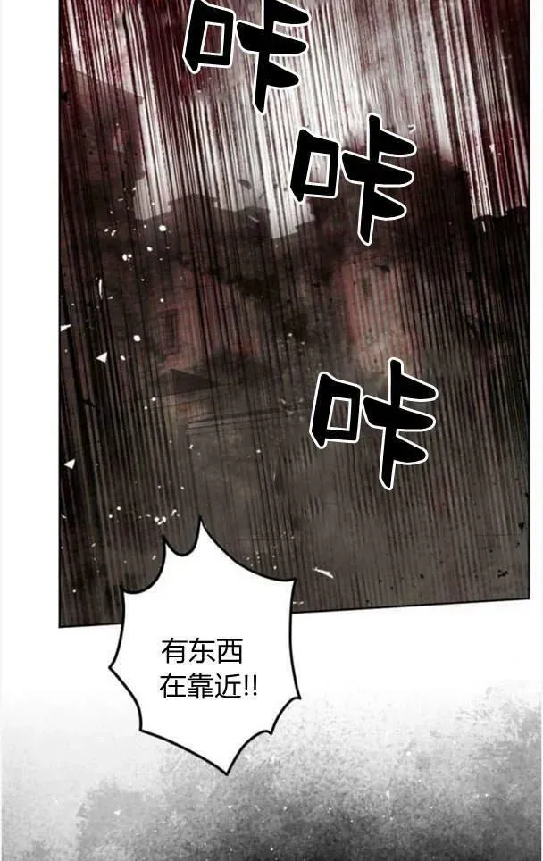 魔王的告白 第48话 第50页