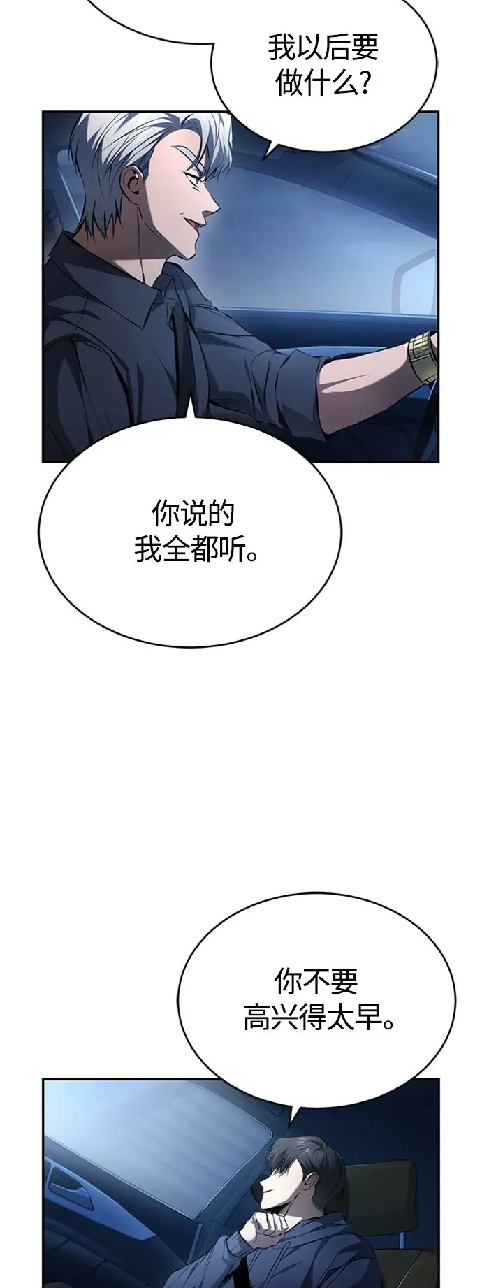 恶之复仇 [第8话] 人渣教师的本分 第50页