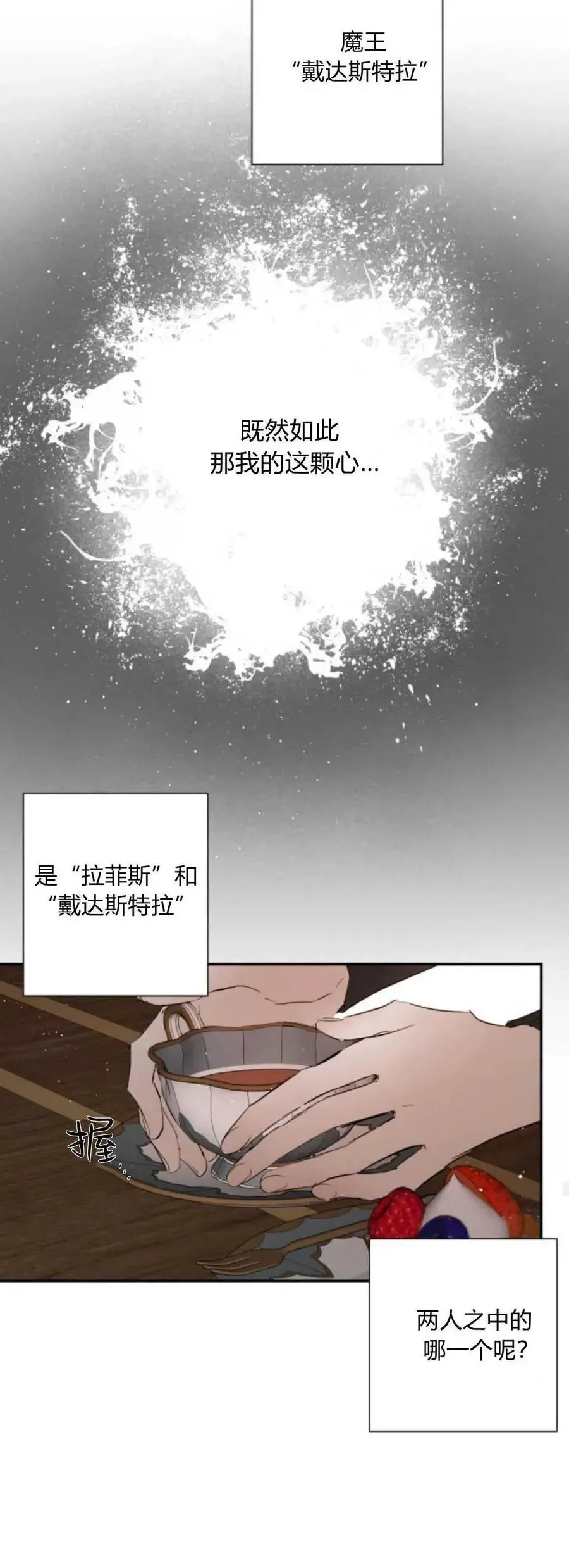 魔王的告白 第66话 第50页