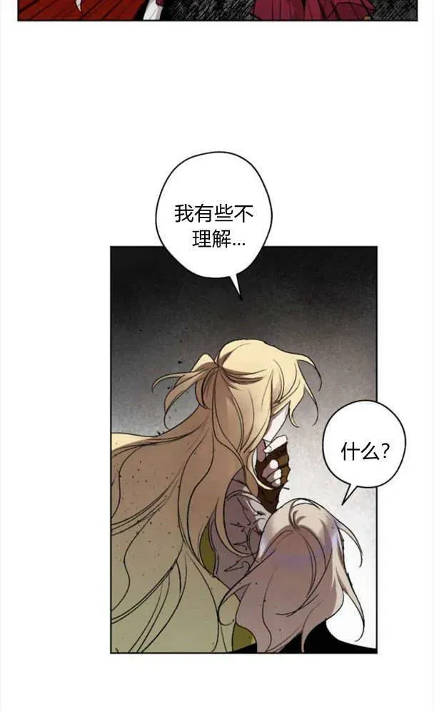 魔王的告白 第45话 第50页