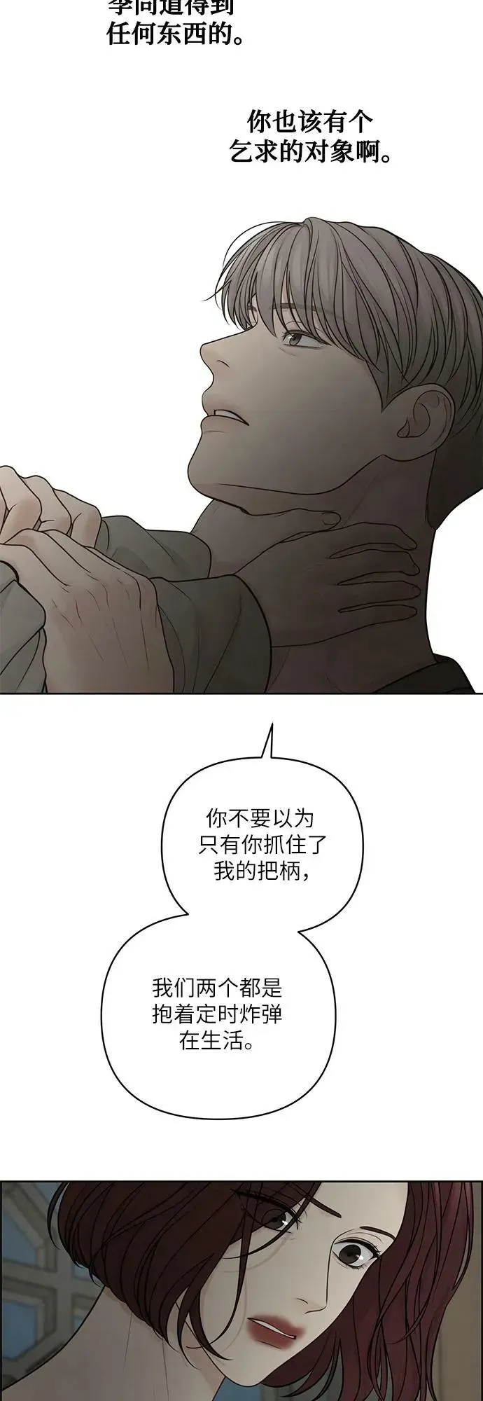 我的唯一希望 第34话 第50页