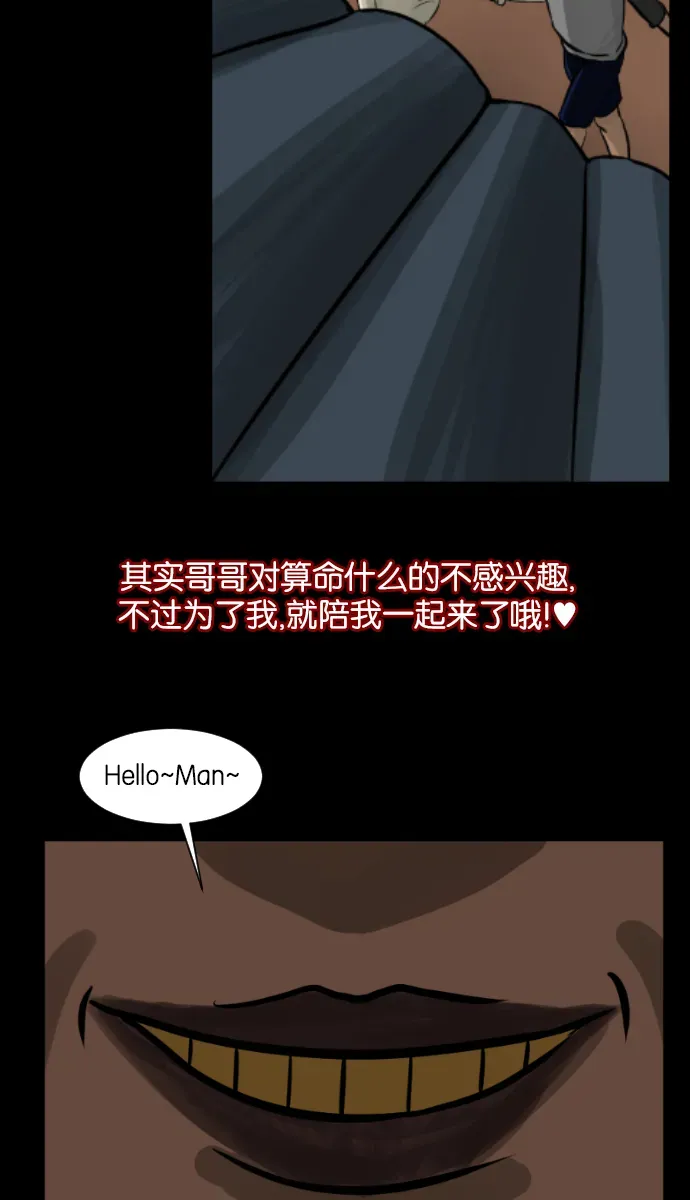 原住民逗比漫画 [第4话] 巫师之眼 第5页