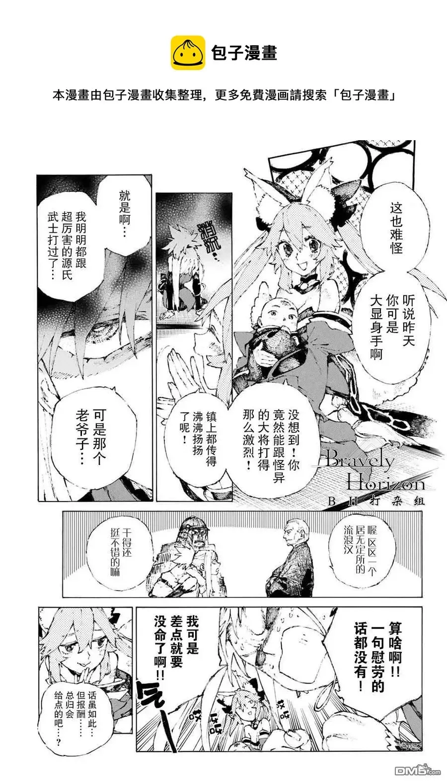 Fate/Grand Order 亚种特异点Ⅲ 尸山血河舞台 下总国 英灵剑豪七番决胜 18 闲话 第5页