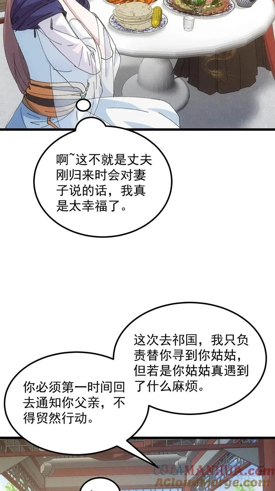 我就是不按套路出牌（套路王） 第259话 出发 第5页