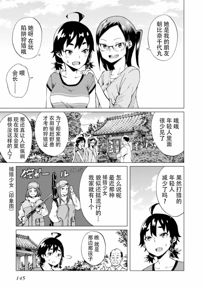 陷阱少女 5话 第5页