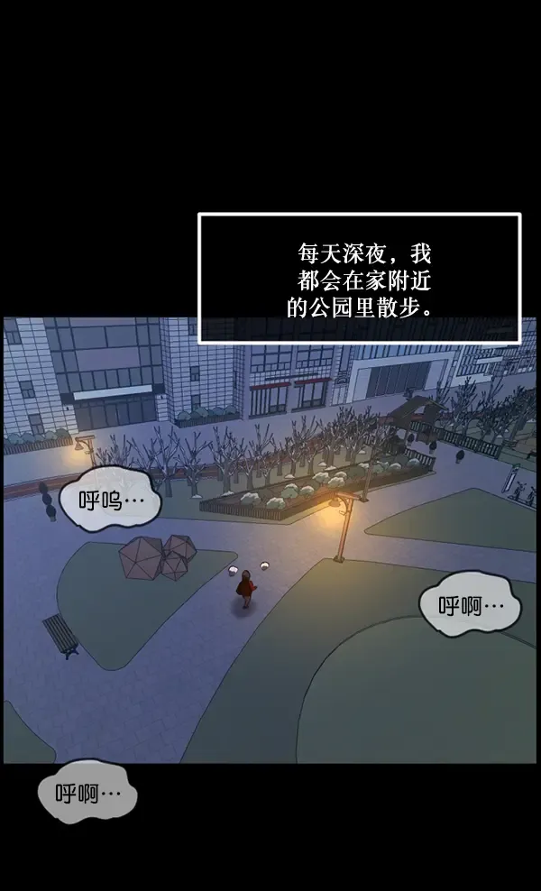 原住民逗比漫画 [第234话] 夜间散步 第5页