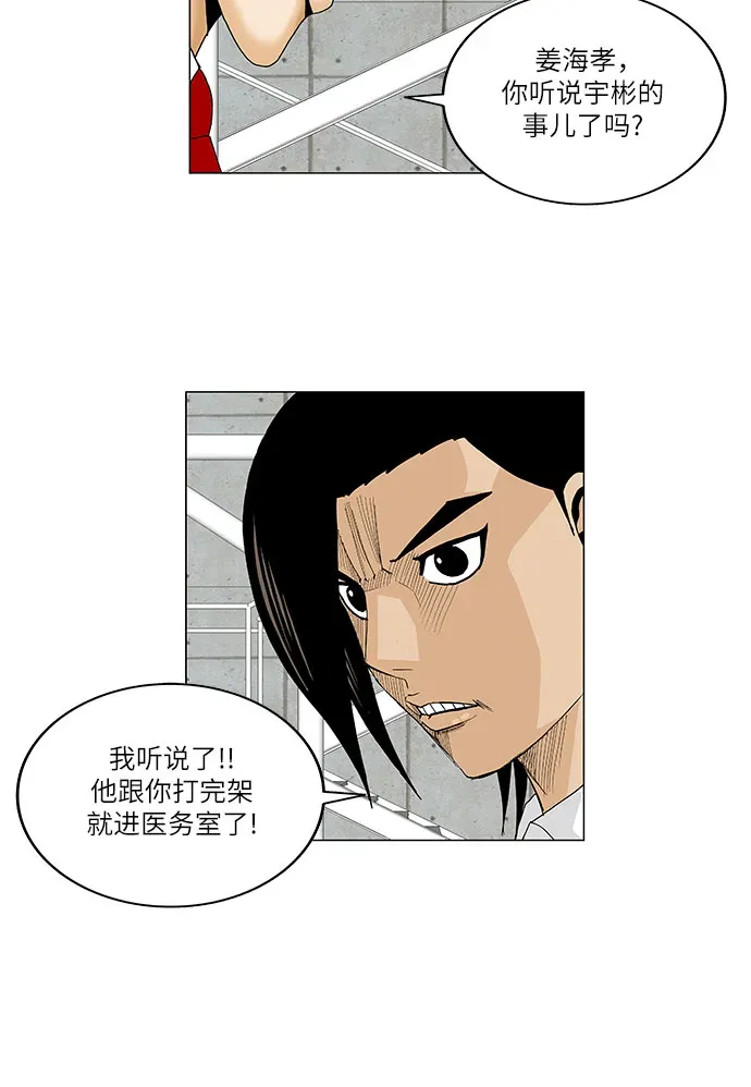 最强传说姜海孝 第86話 第5页