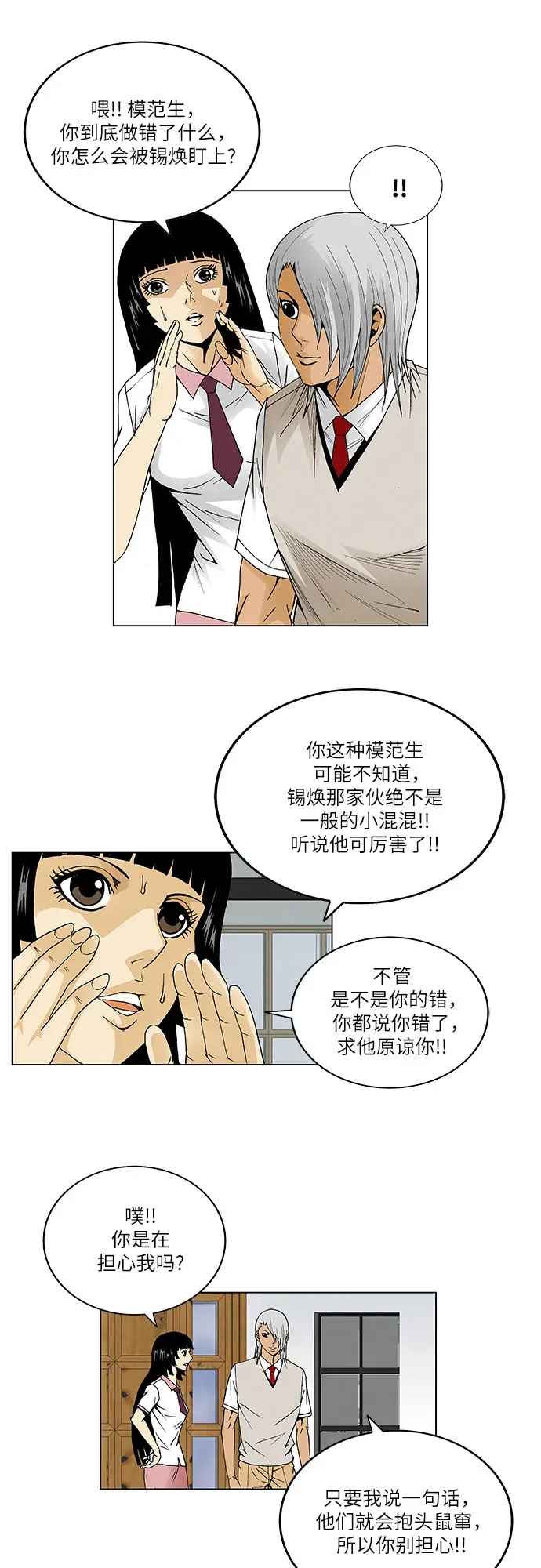 最强传说姜海孝 第46話 第5页