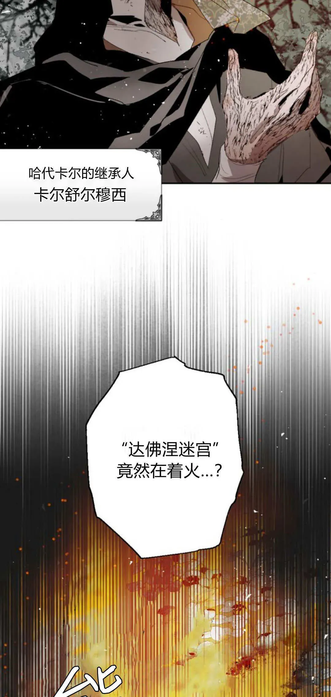 魔王的告白 第105话 第5页