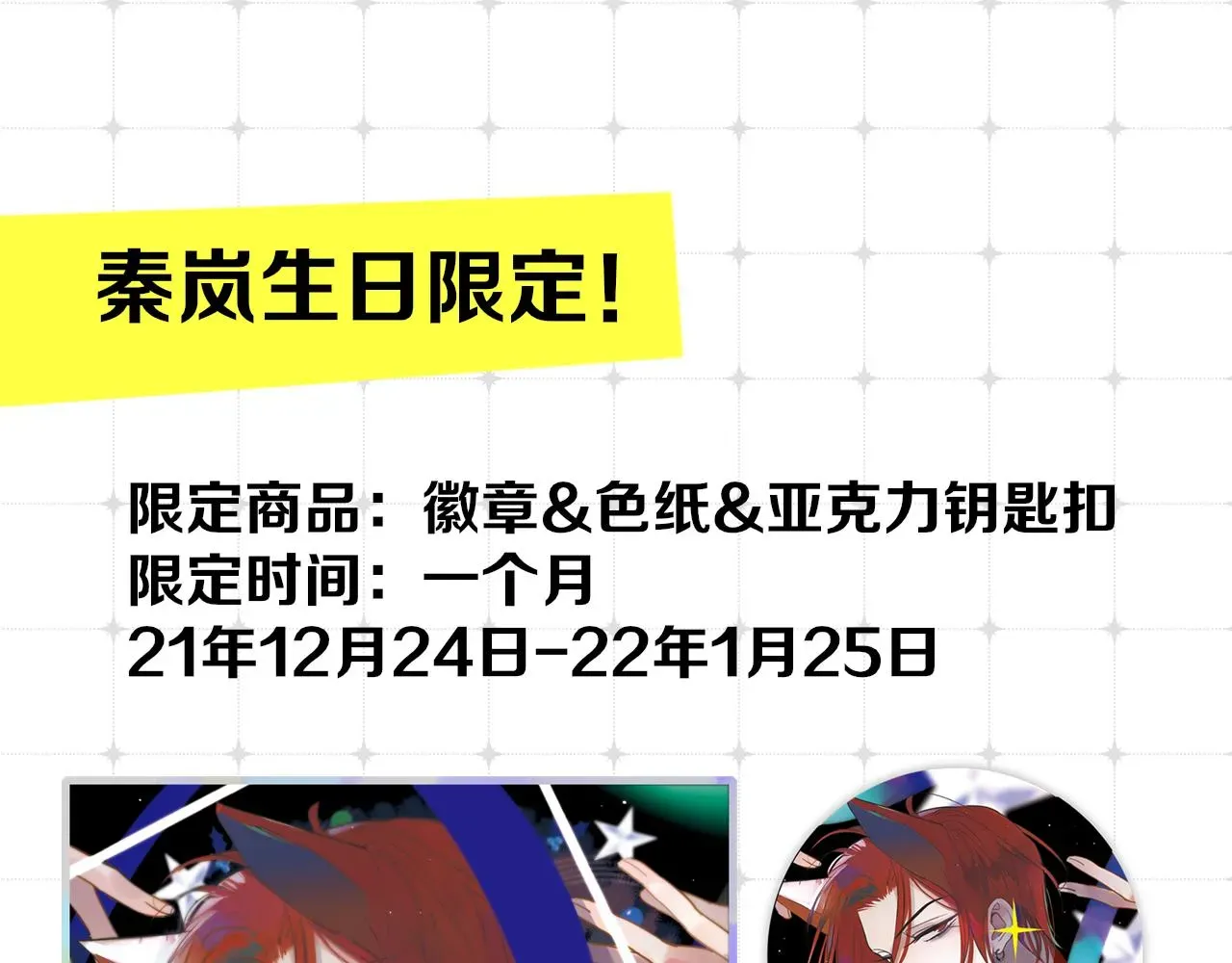 非友人关系 秦岚生日周边来了！ 第5页