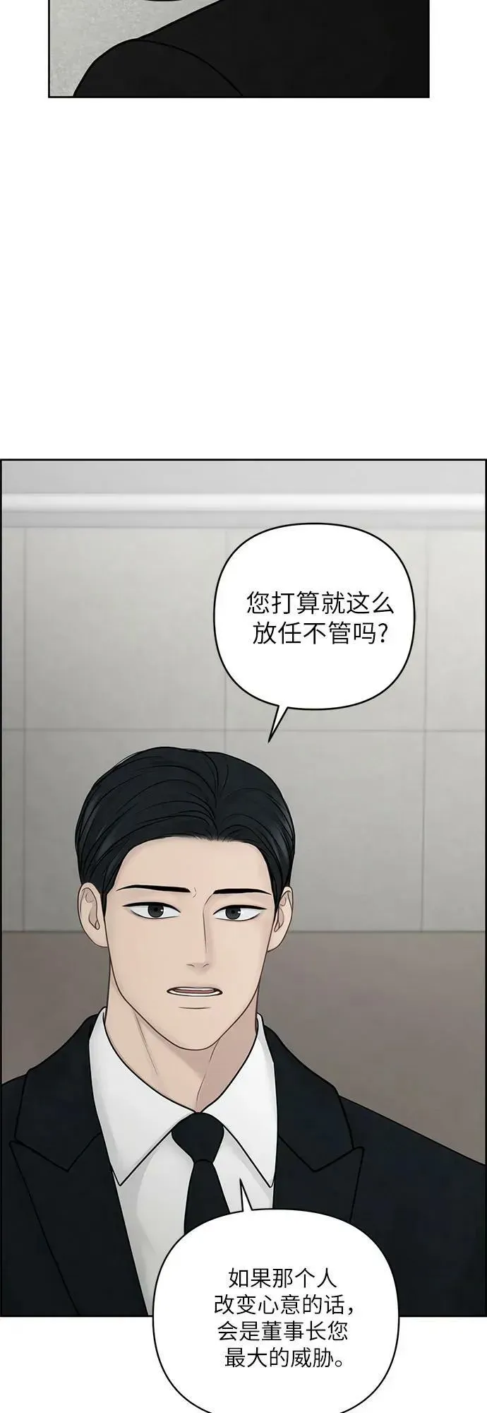 我的唯一希望 第36话 第5页