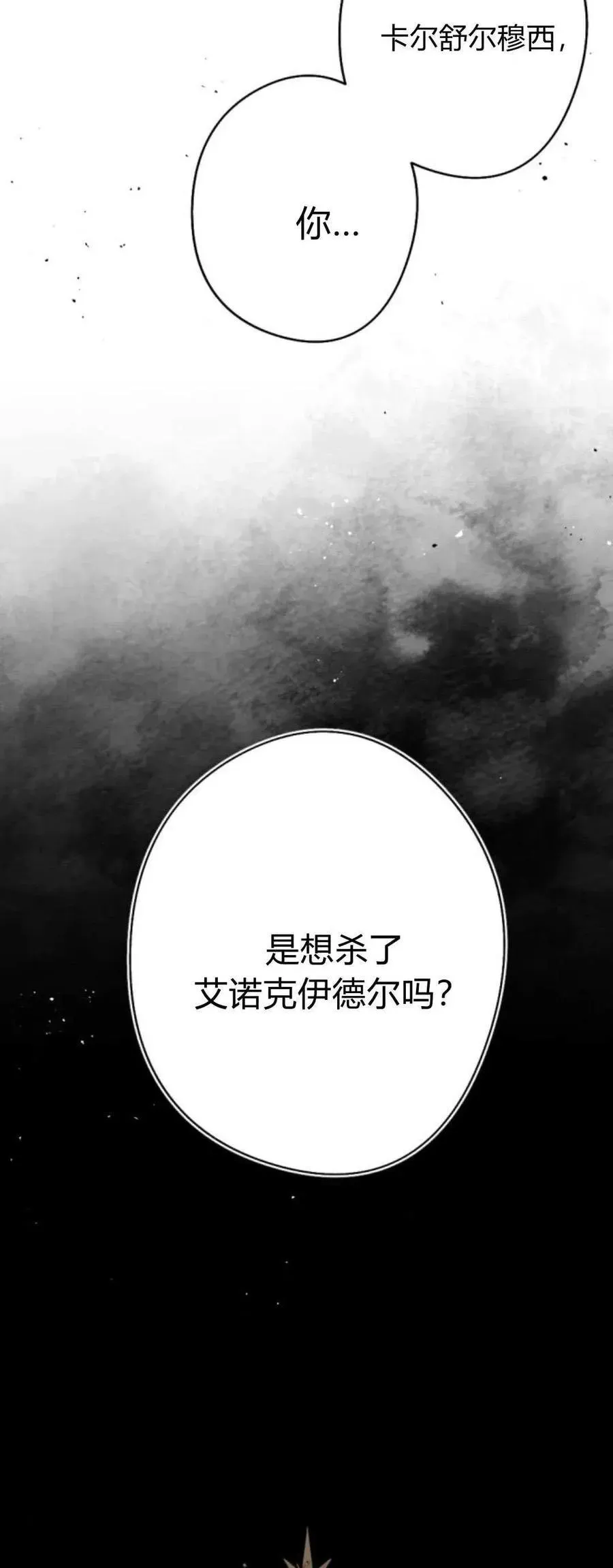 魔王的告白 第99话 第5页