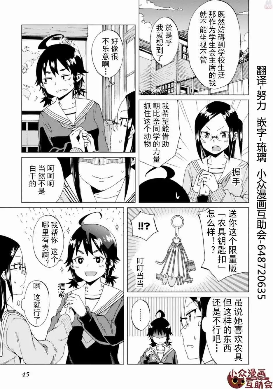 陷阱少女 2话 第5页